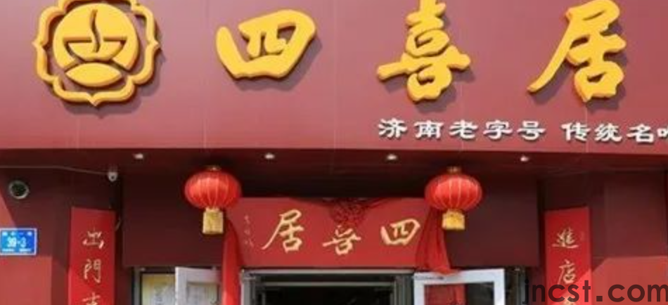济南老字号100年